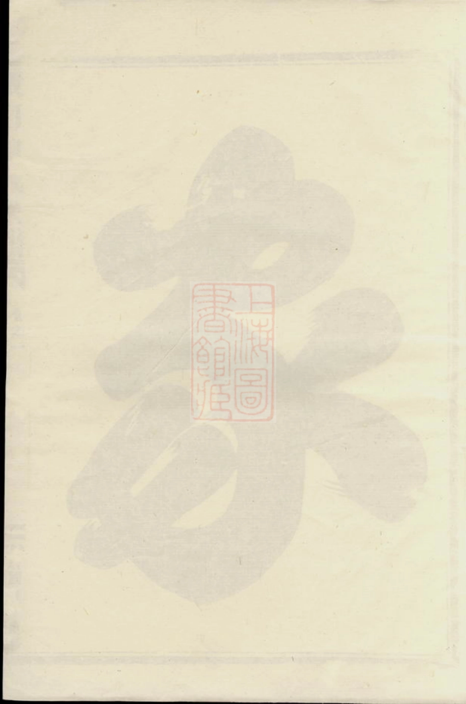 0735.环河项氏宗谱： 四卷：[金华].pdf_第1页