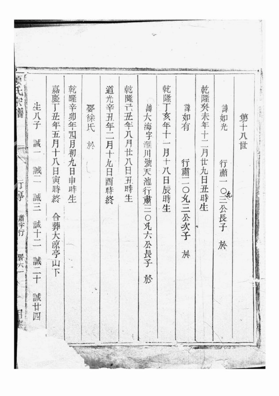0737.项氏宗谱： 不分卷：[浙江].pdf_第3页