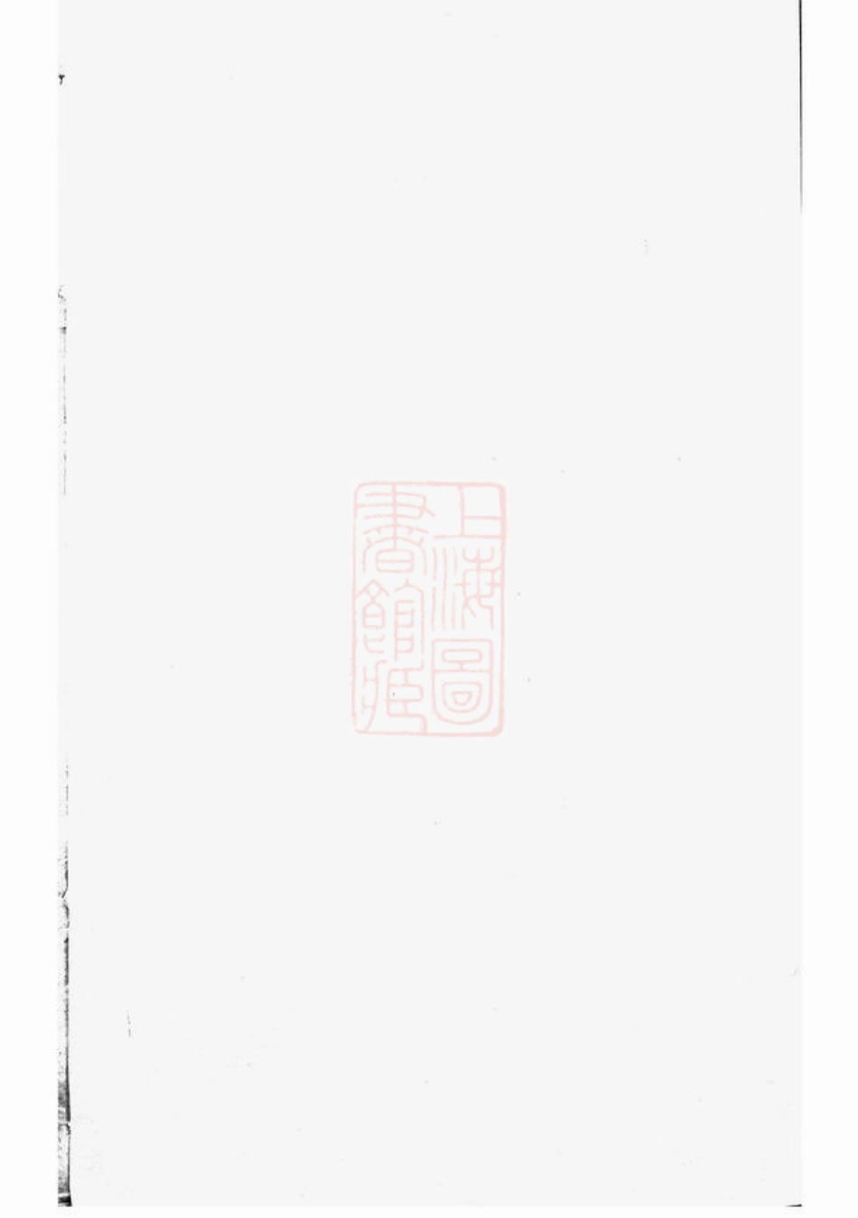 0738.浦阳项氏宗谱.pdf_第1页