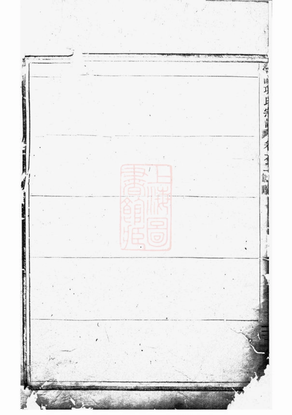 0738.浦阳项氏宗谱.pdf_第3页