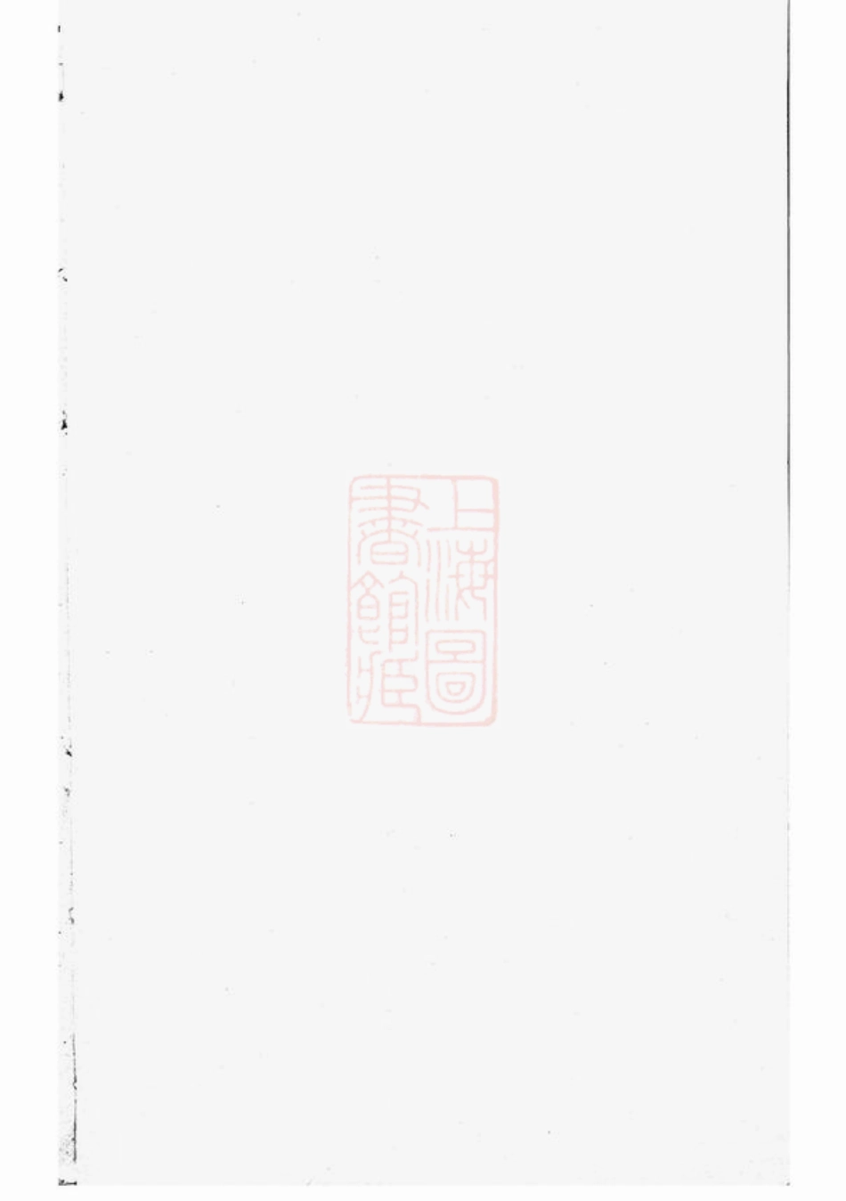 0739.浦阳项氏宗谱.pdf_第1页