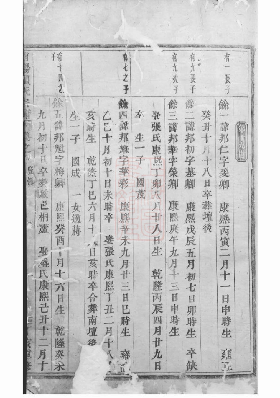 0739.浦阳项氏宗谱.pdf_第2页