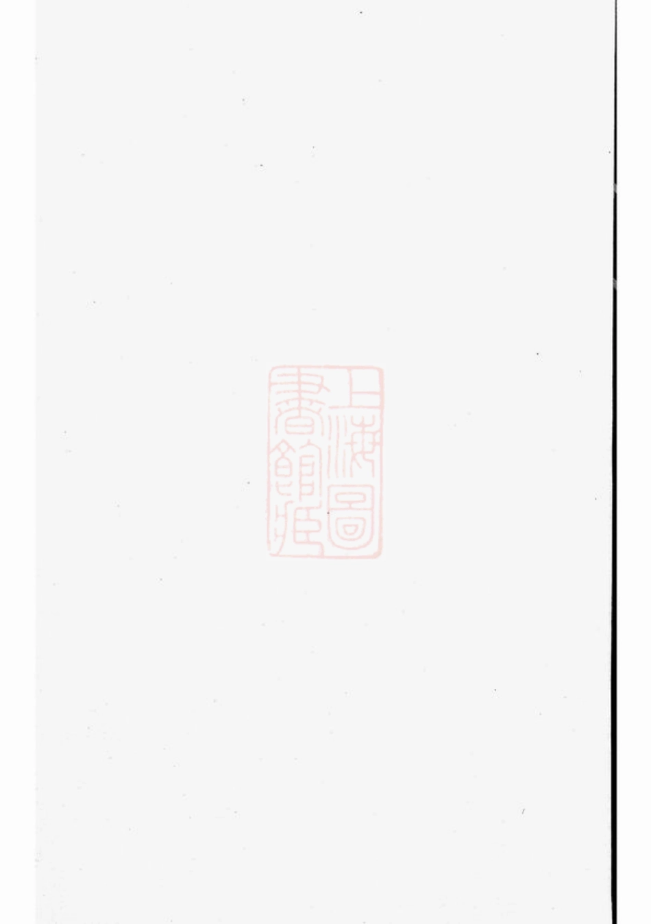0742.浦阳项氏宗谱.pdf_第2页