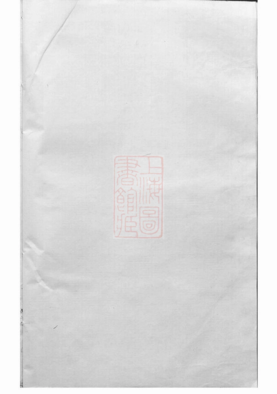 0743.浦阳项氏宗谱.pdf_第2页