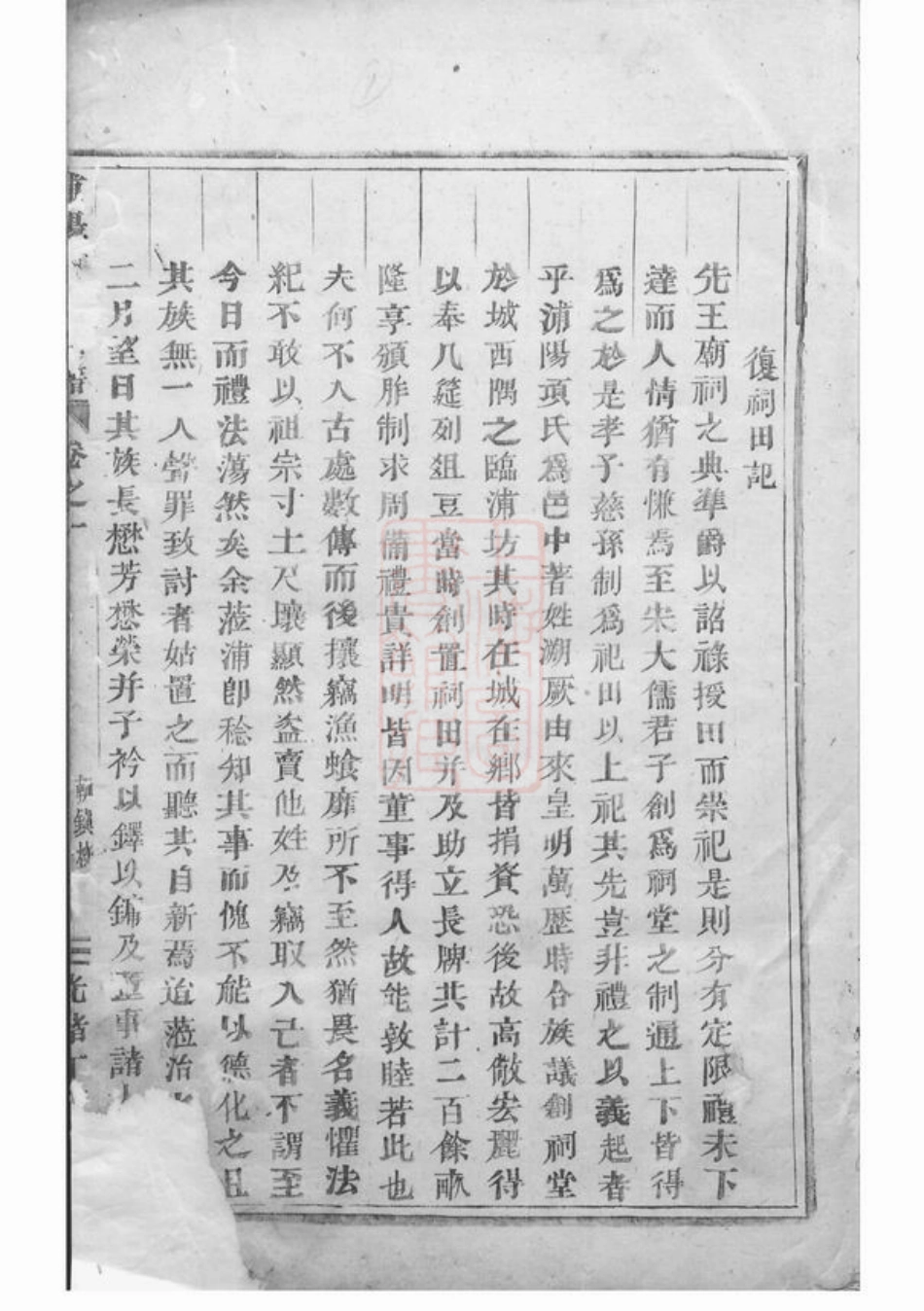 0743.浦阳项氏宗谱.pdf_第3页