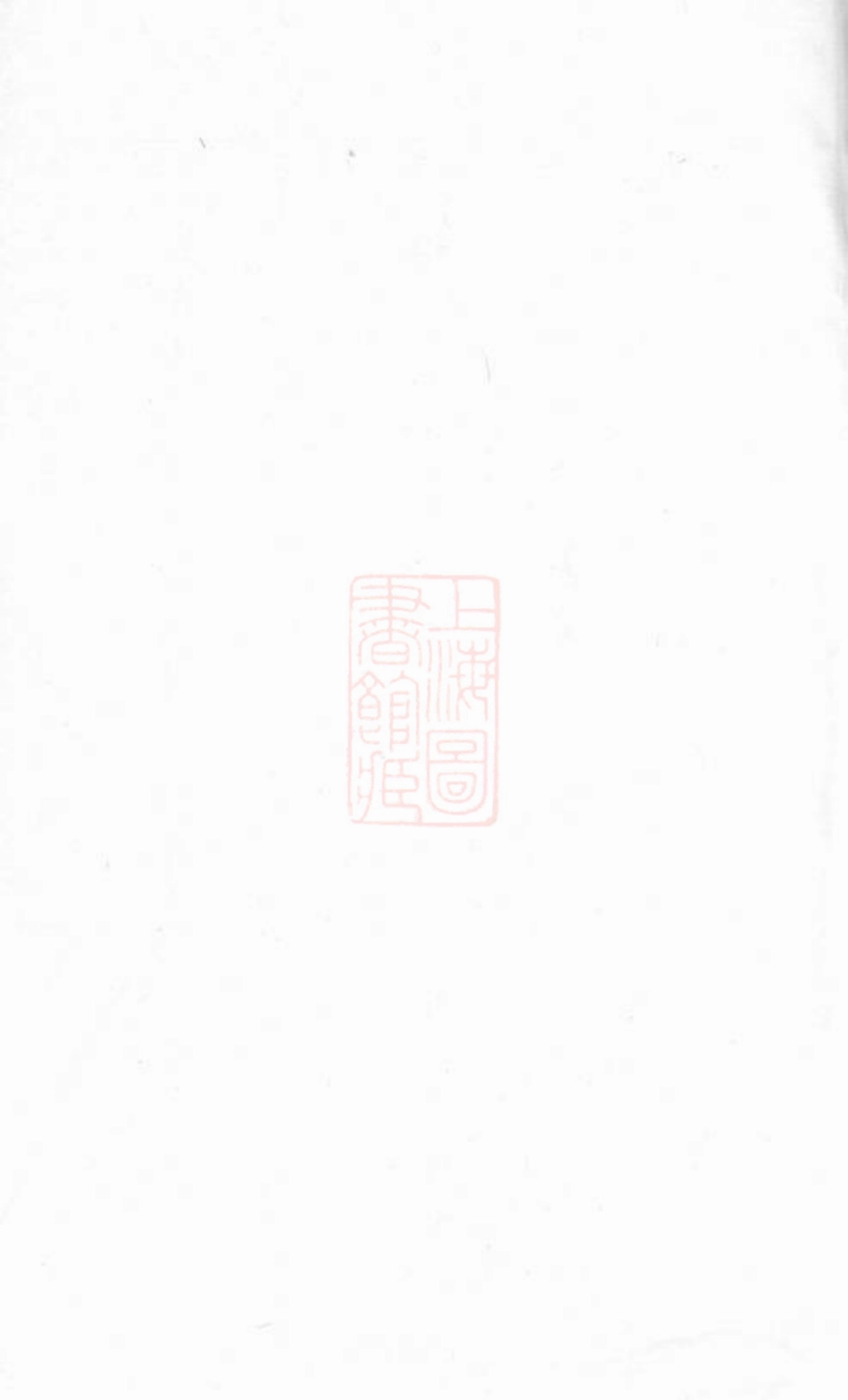 0744.浦阳项氏宗谱： 十四卷.pdf_第1页