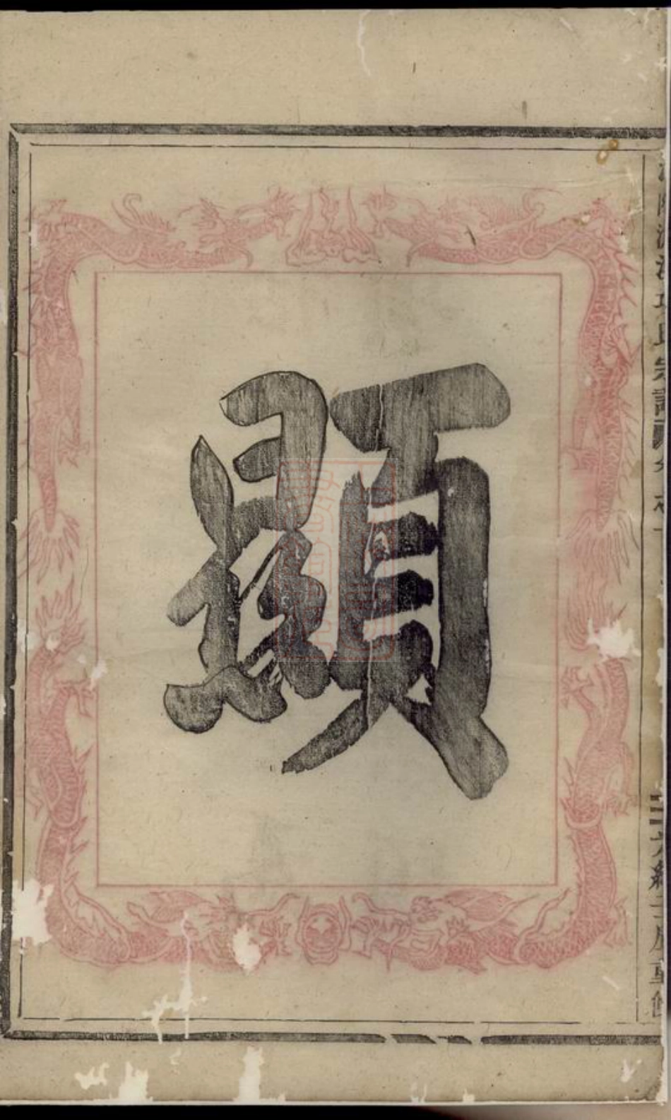 0746.浦阳洑溪项氏宗谱： 三卷.pdf_第3页