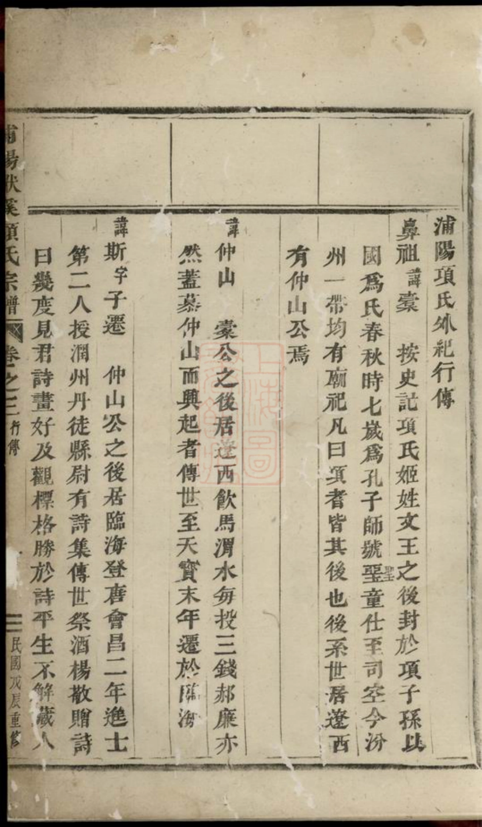 0747.浦阳洑溪项氏宗谱.pdf_第3页