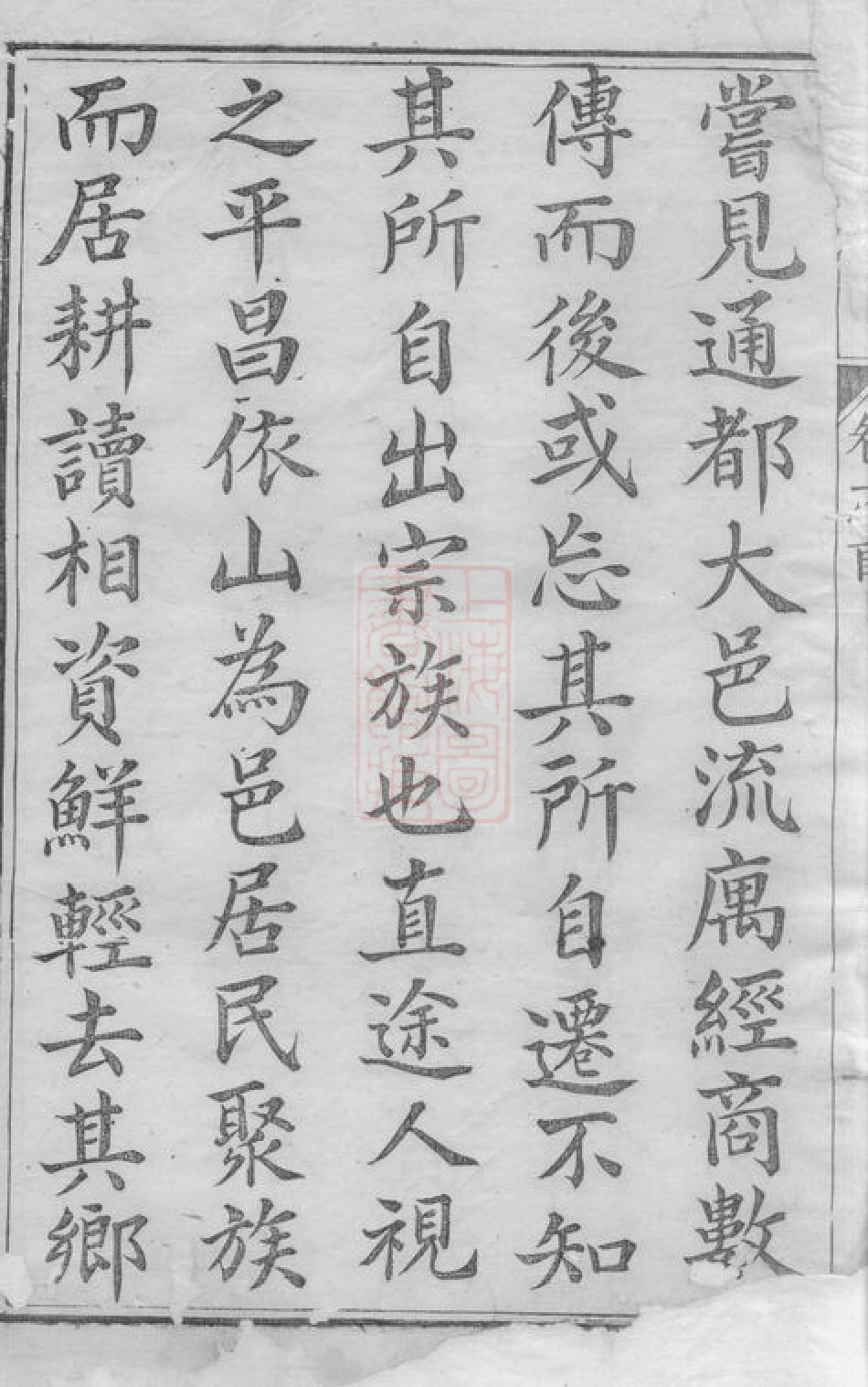 0750.括昌项氏族谱： 十四卷，首一卷，末一卷：[遂昌].pdf_第3页