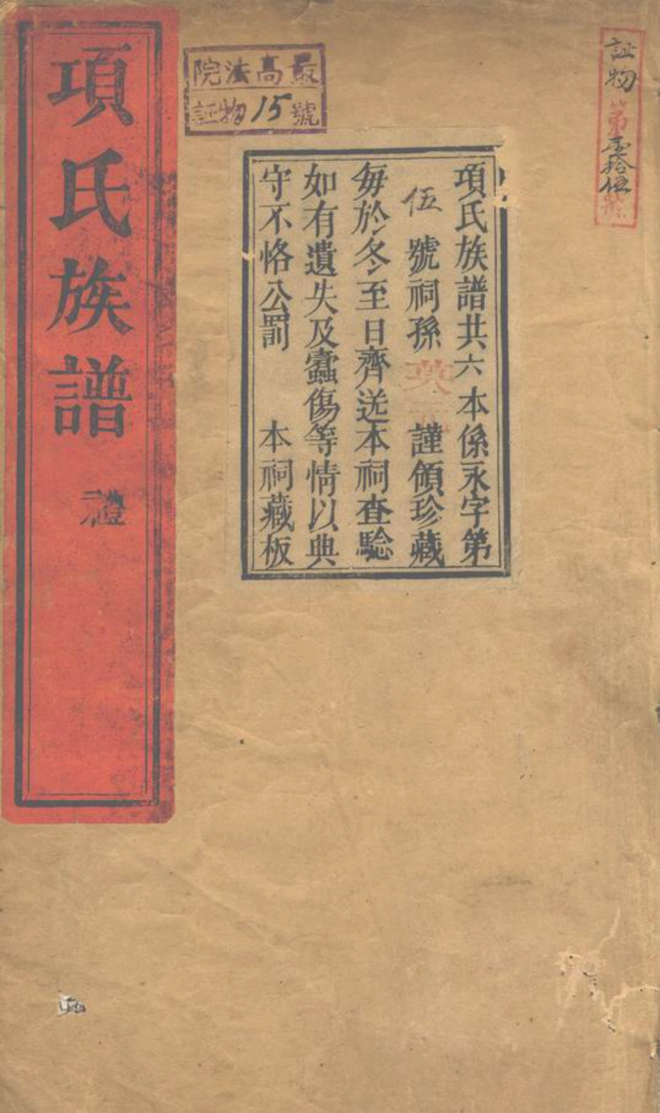 0751.括昌项氏族谱： 十四卷，首一卷，末一卷：[遂昌].pdf_第1页