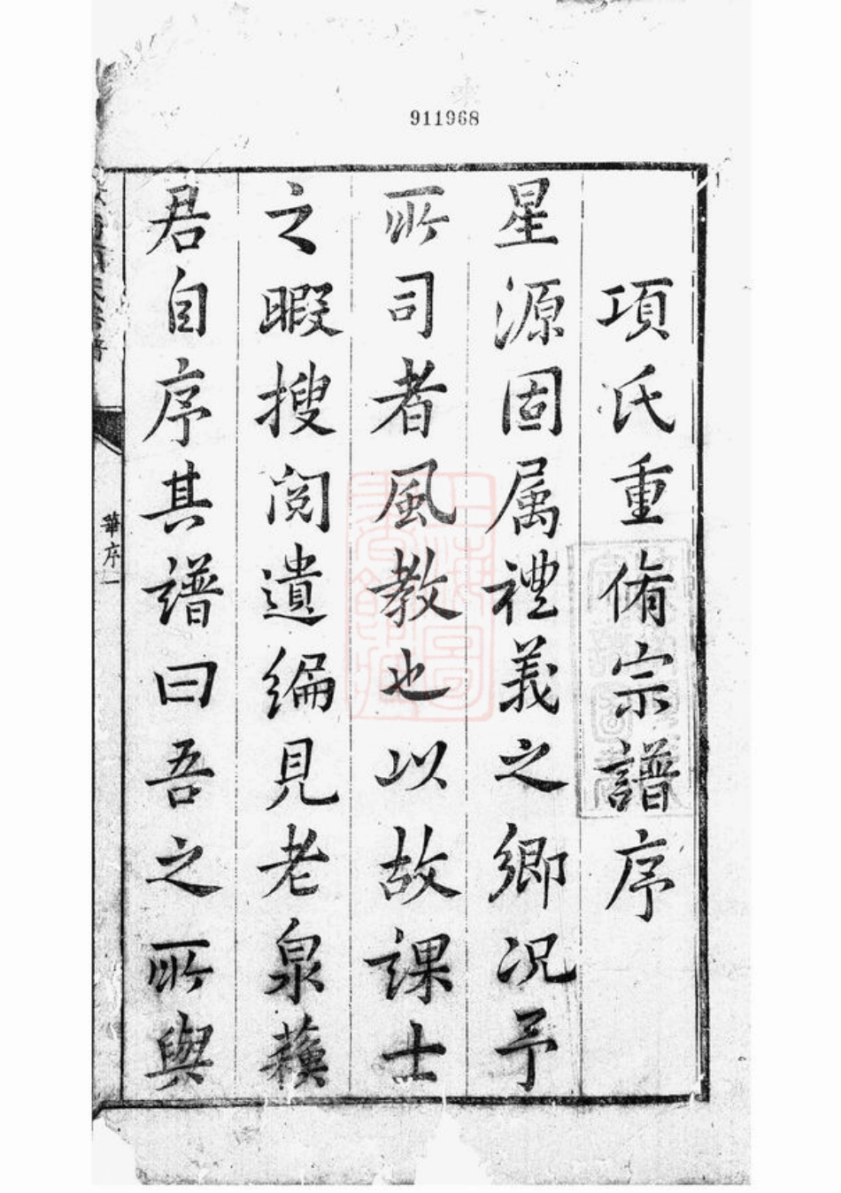 0752.汝南项氏宗谱： 不分卷：[婺源].pdf_第2页