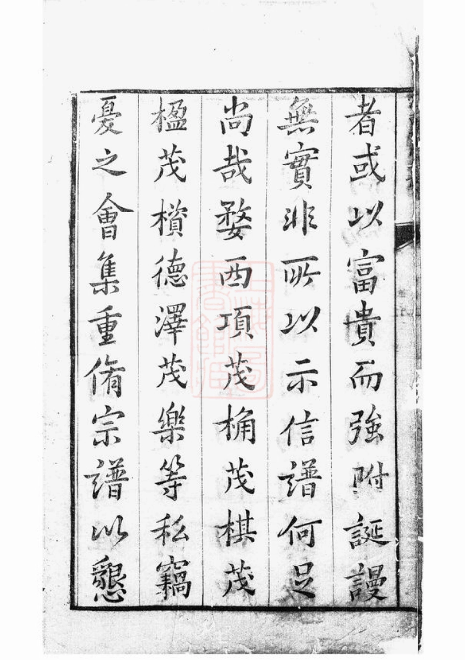 0752.汝南项氏宗谱： 不分卷：[婺源].pdf_第3页
