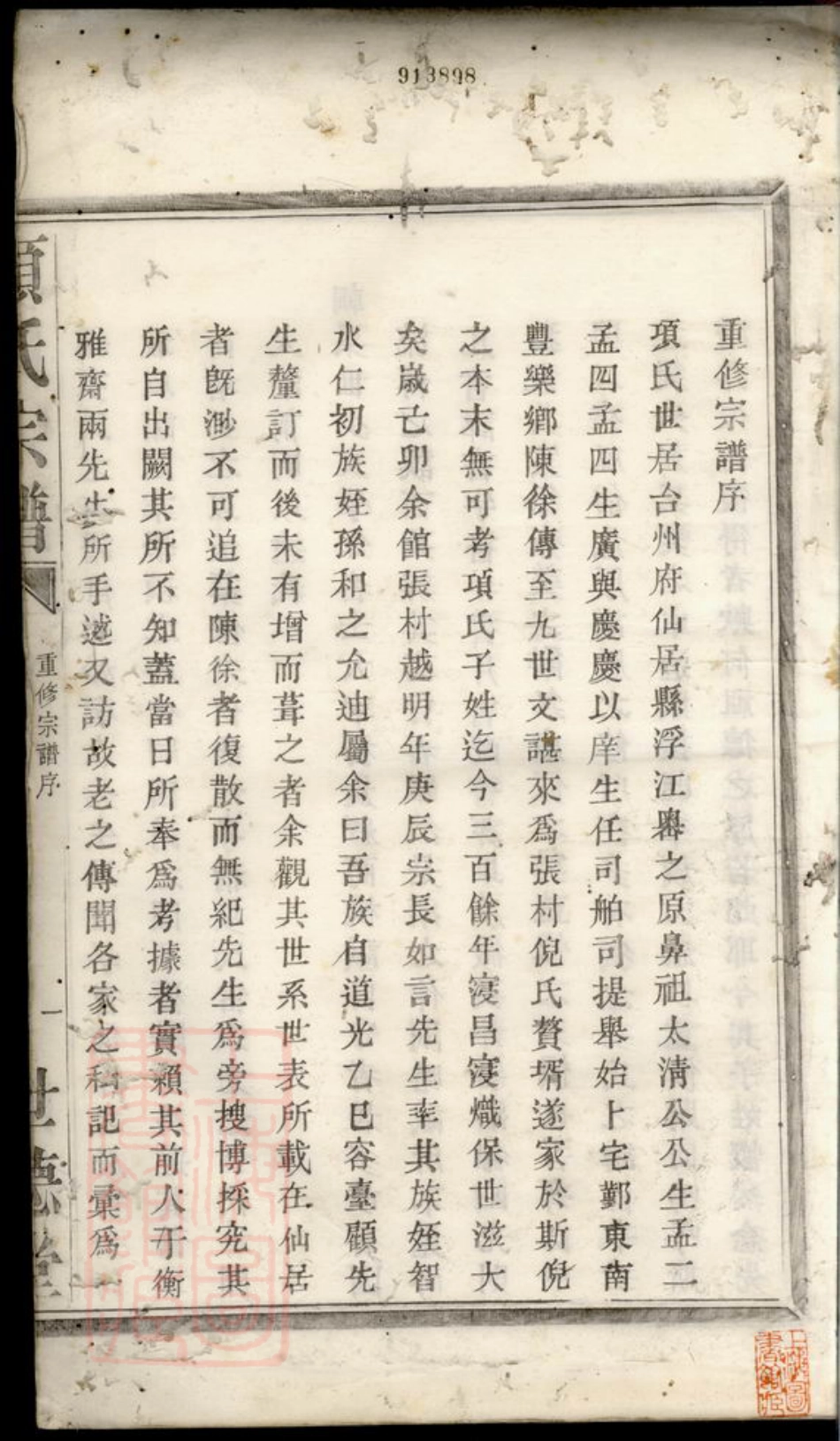 0753.四明张村项氏宗谱： 二卷：[鄞县].pdf_第3页