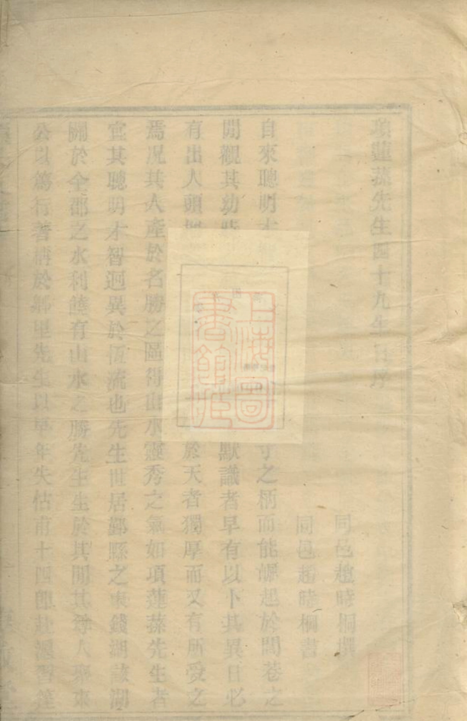 0754.殷湾项氏支谱： 不分卷：[鄞县].pdf_第2页
