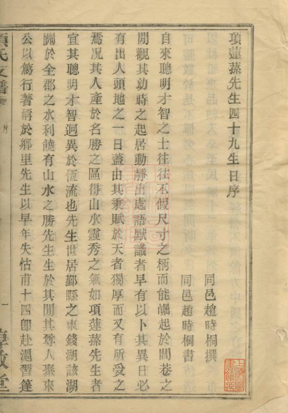 0754.殷湾项氏支谱： 不分卷：[鄞县].pdf_第3页