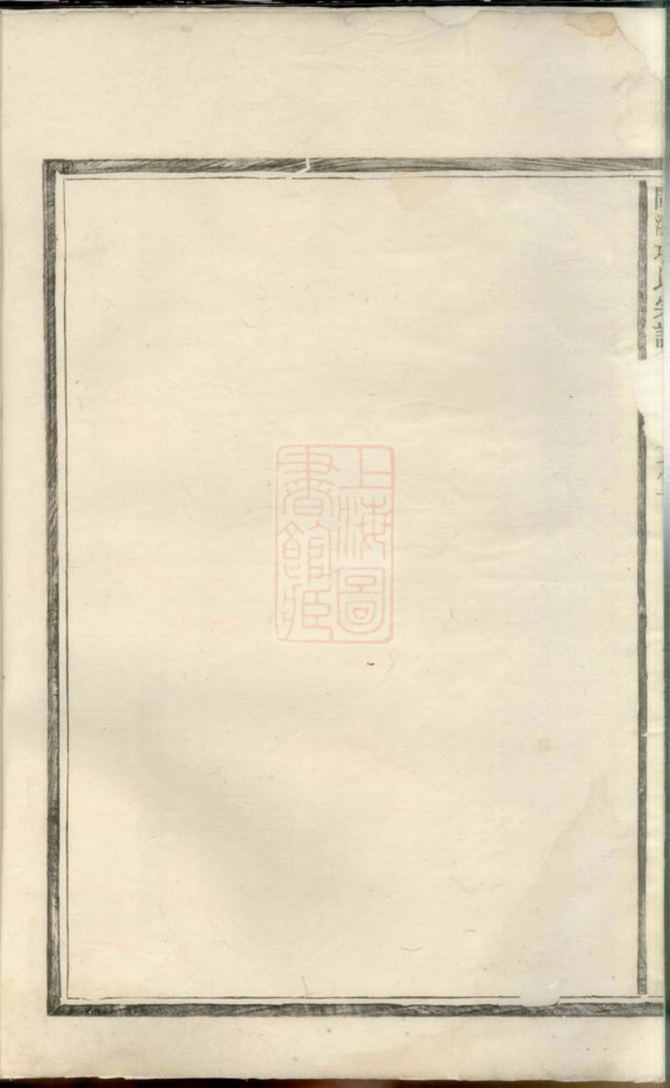 0757.闽浙项氏宗谱： [福建、浙江].pdf_第3页