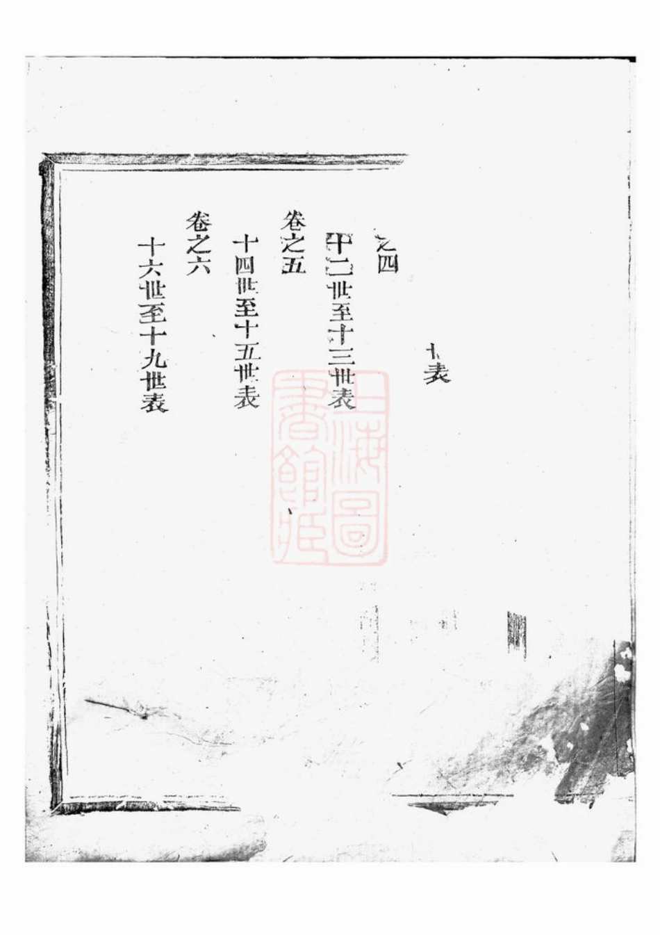0758.闽浙项氏宗谱： 六卷：[福建、浙江].pdf_第3页