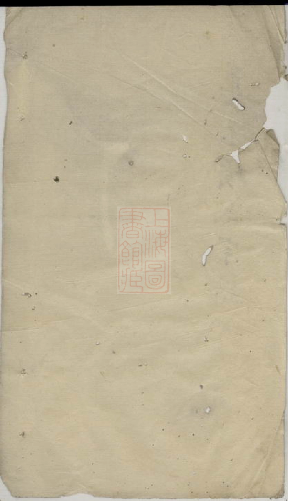 0759.嘉禾项氏宗谱： [嘉善].pdf_第2页
