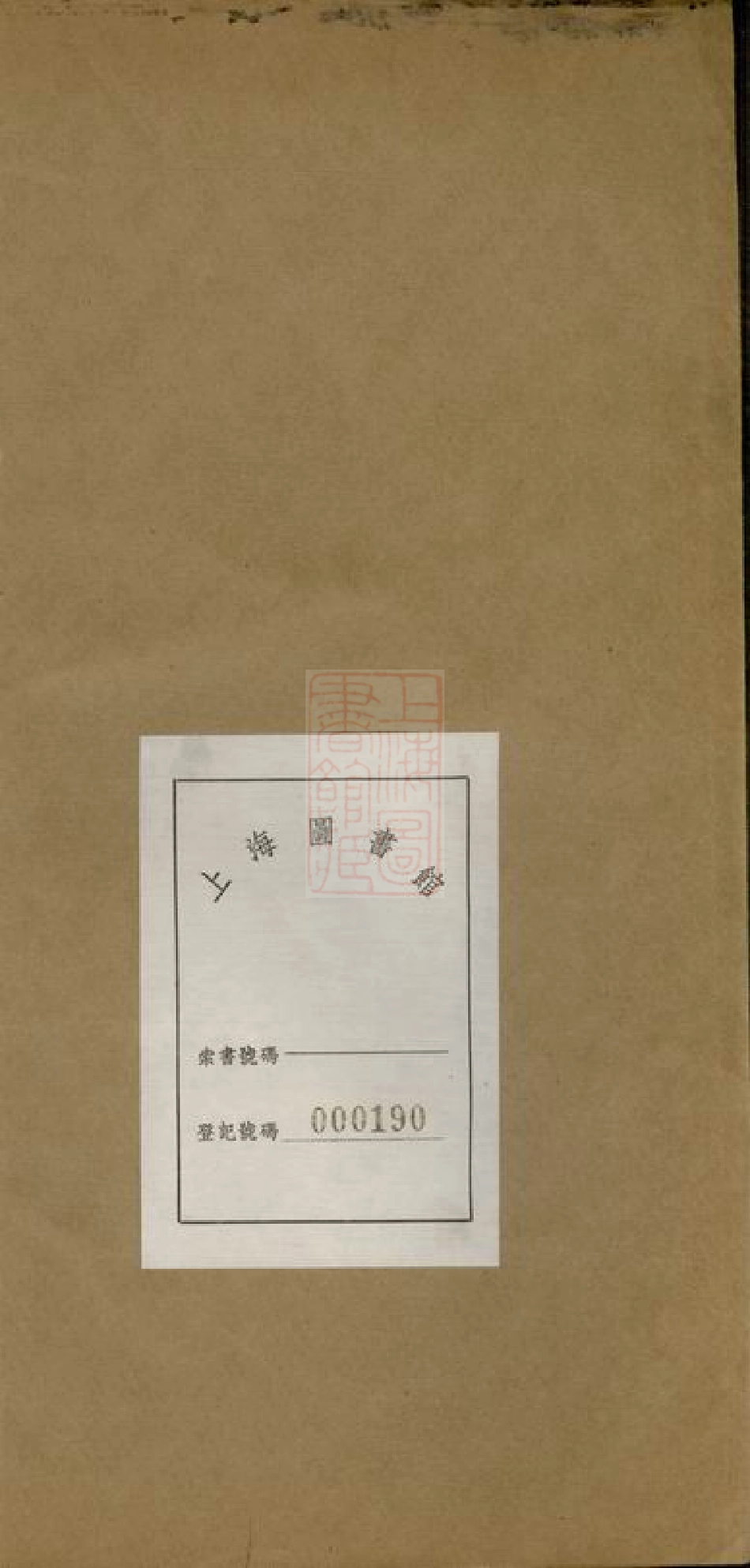 0760.嘉善项氏支谱： 不分卷：[浙江嘉善].pdf_第2页