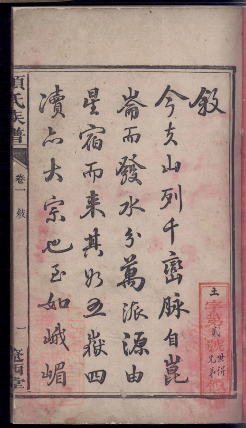 0761.沩宁项氏族谱： 六卷：[湖南宁乡].pdf_第3页