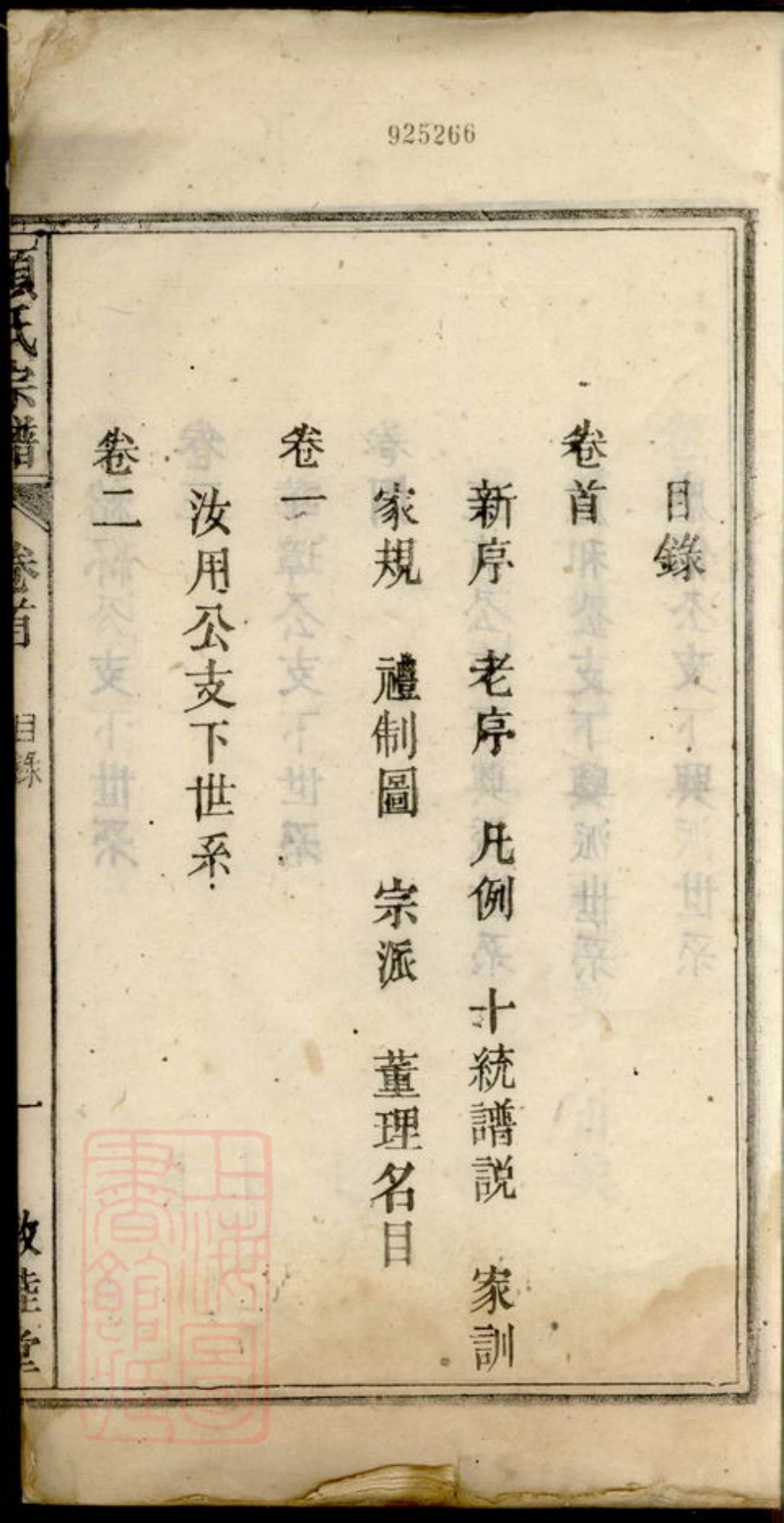0762.辽西郡潜阳项氏宗谱： 四卷，首一卷，末一卷：[潜山].pdf_第3页