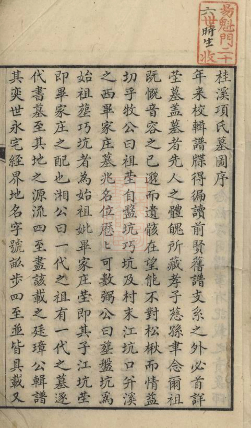 0764.桂溪项氏墓图： 不分卷：[歙县].pdf_第3页