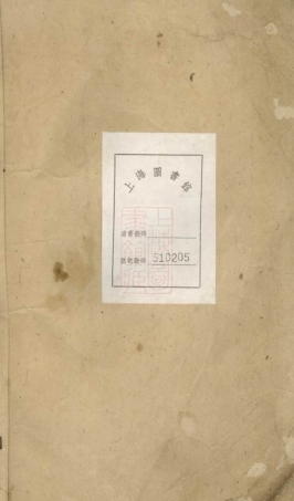 0764.桂溪项氏墓图： 不分卷：[歙县].pdf