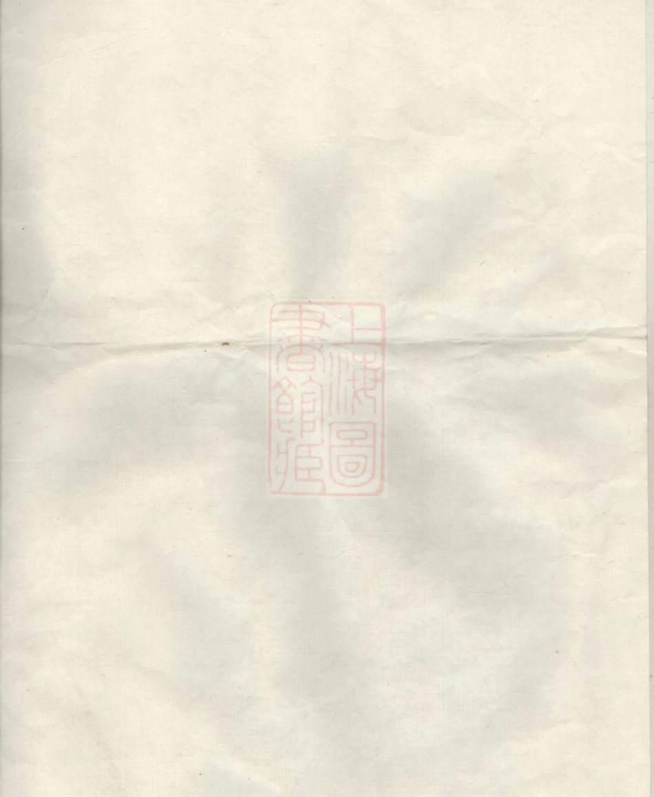 0765.[歙县项氏族谱]： 不分卷.pdf_第1页