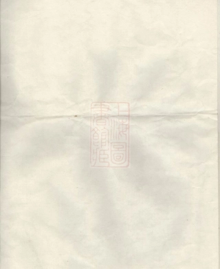 0765.[歙县项氏族谱]： 不分卷.pdf