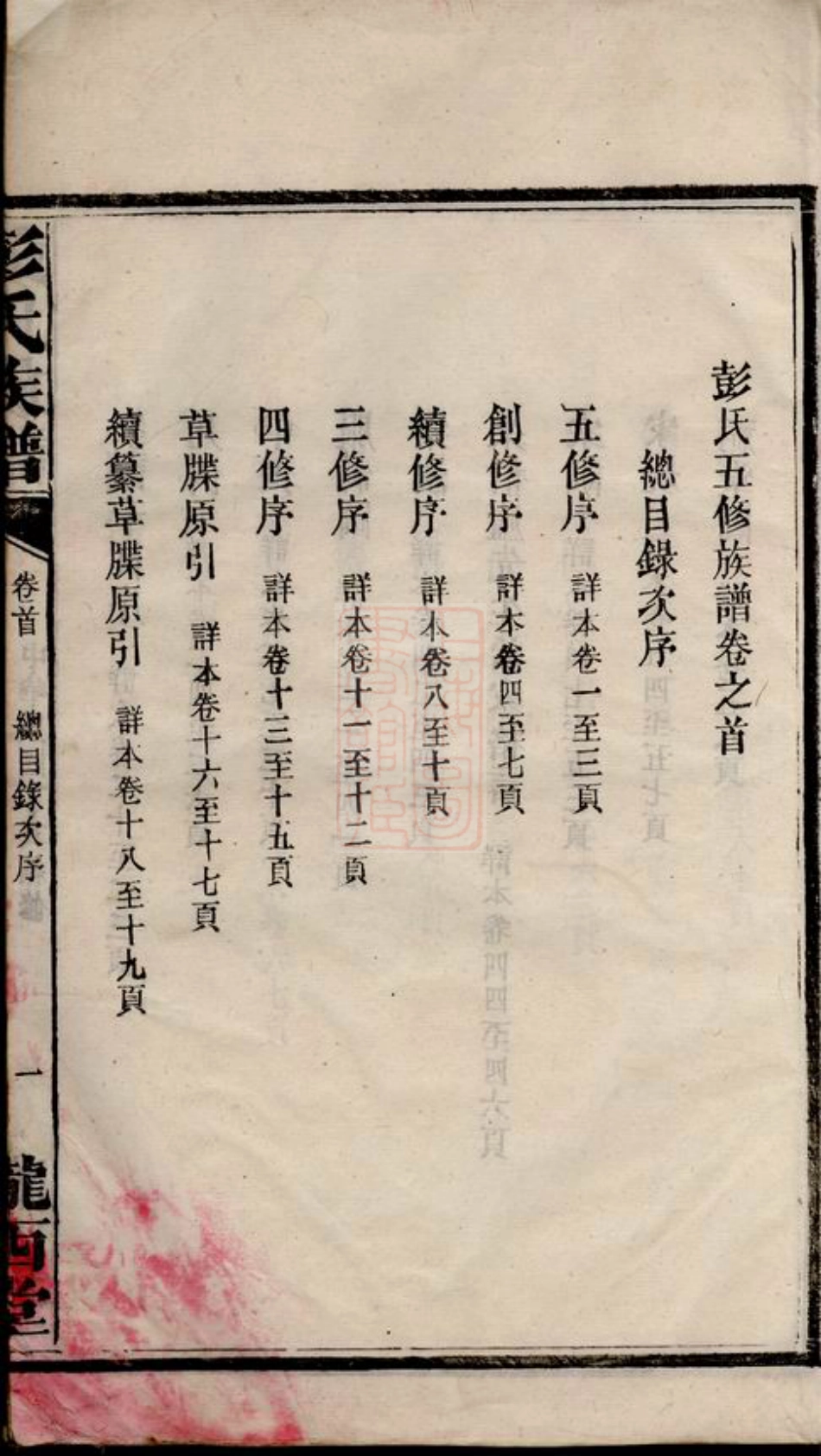 0768.彭氏五修族谱： 十六卷，补遗一卷：[沅江].pdf_第3页