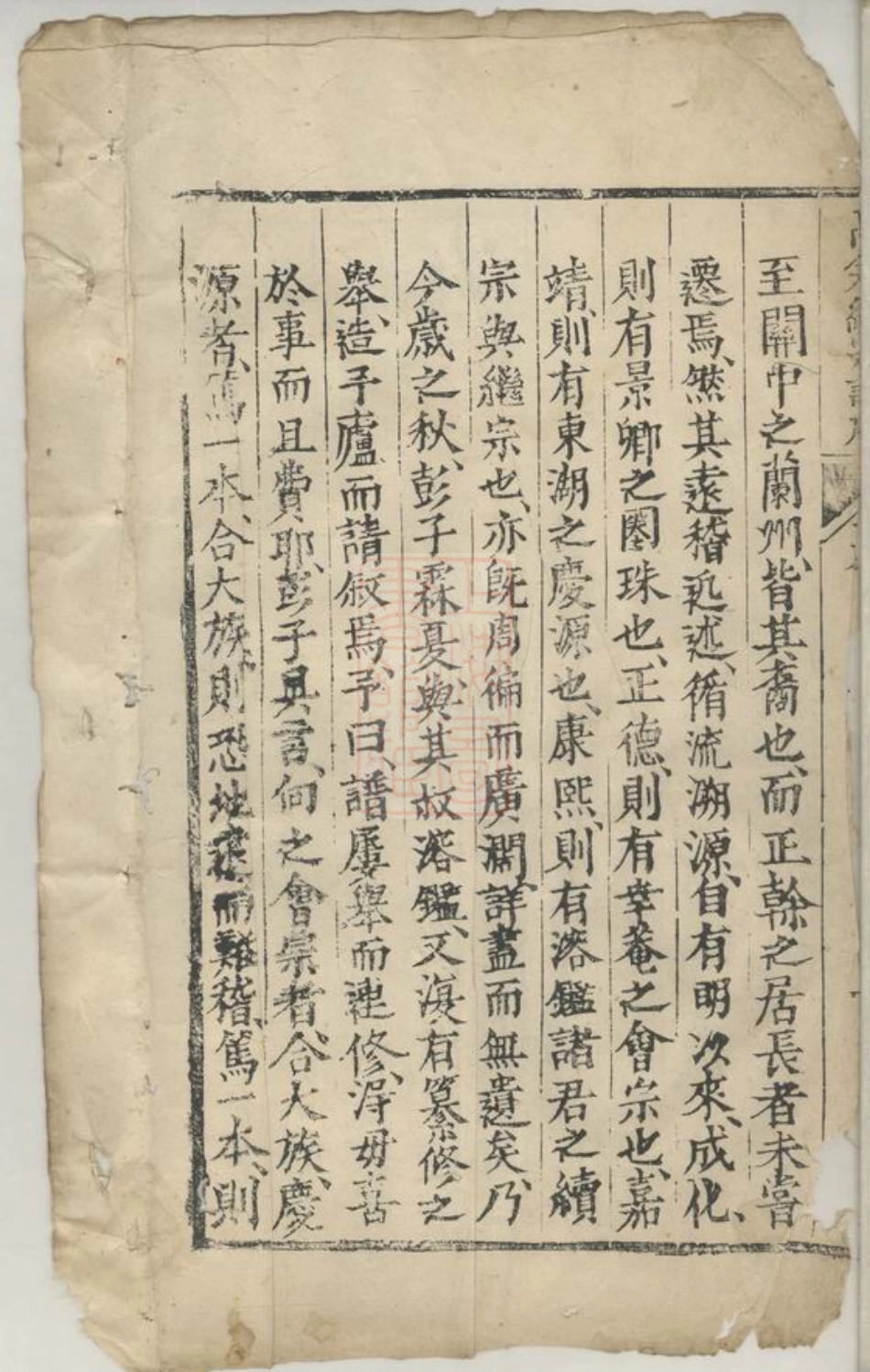 0772.高仓彭氏统宗谱： 三卷：[长沙].pdf_第3页