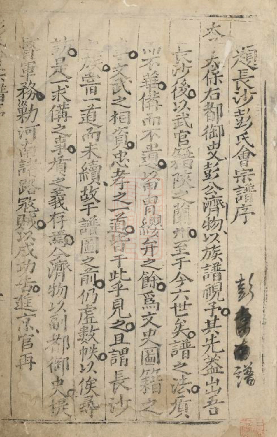 0773.长沙青山彭氏会宗谱： 不分卷.pdf_第2页