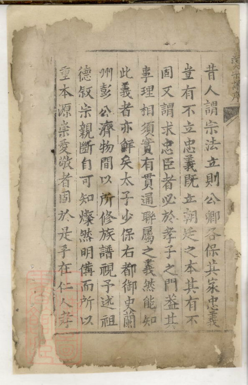 0774.长沙青山彭氏大宗谱.pdf_第3页