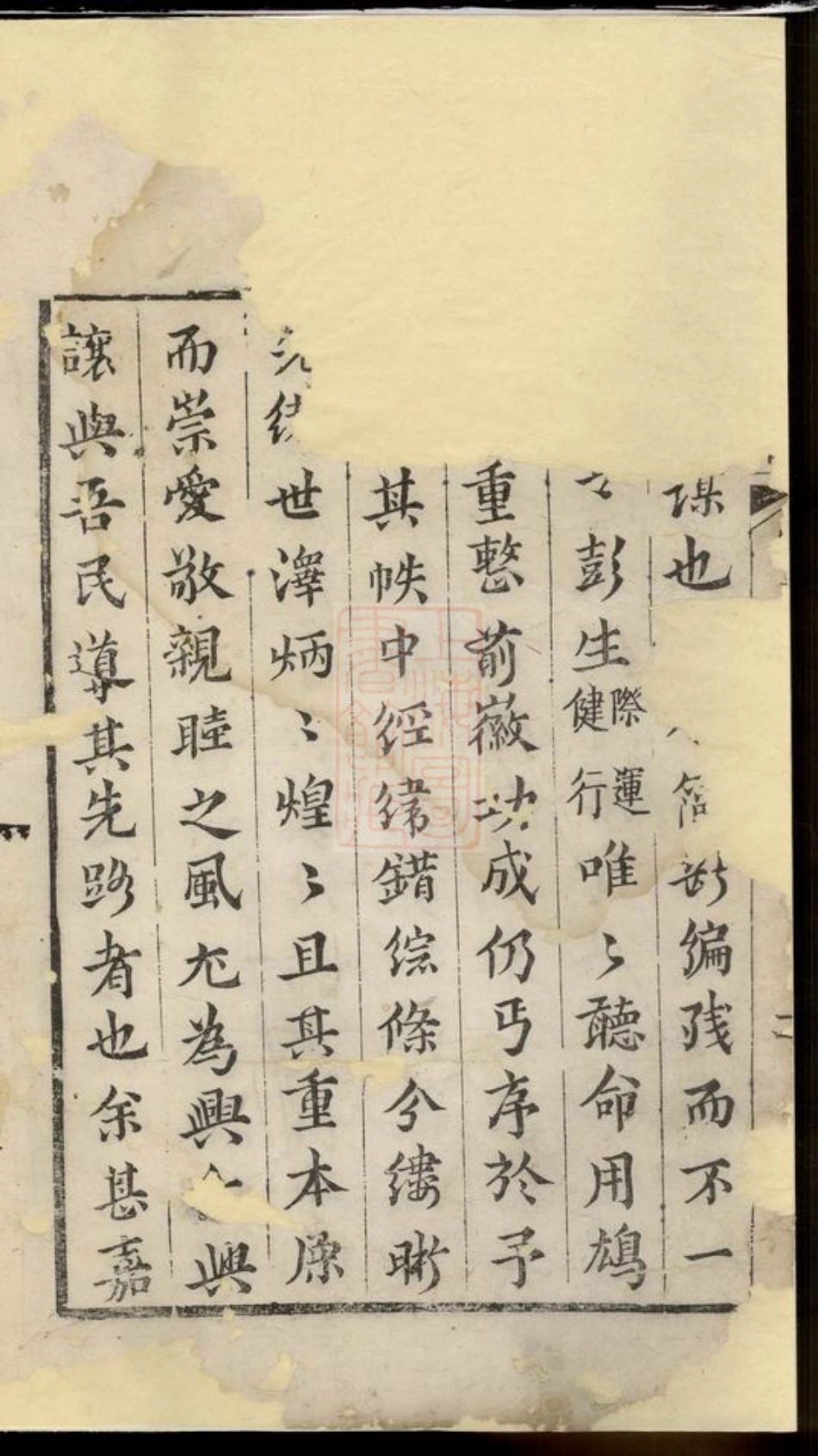 0778.彭氏族谱： [岳阳].pdf_第2页