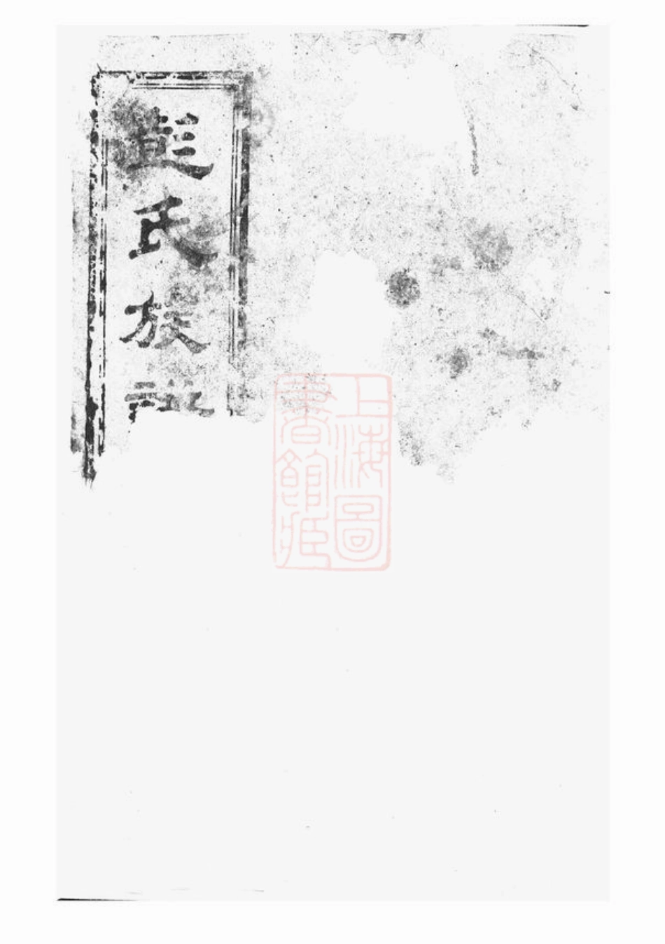 0780.彭氏族谱： [岳阳].pdf_第1页