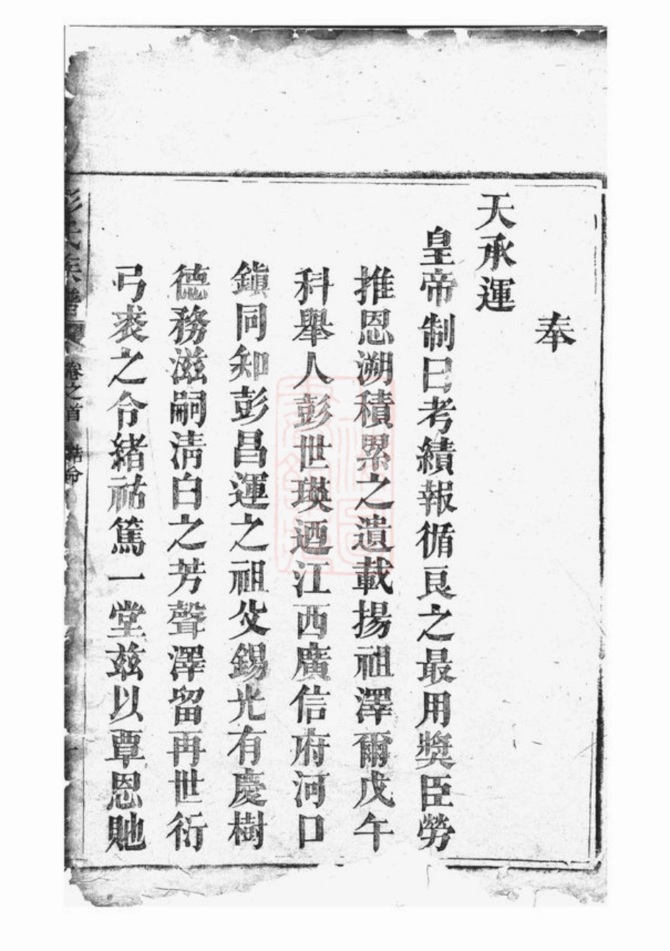 0780.彭氏族谱： [岳阳].pdf_第3页