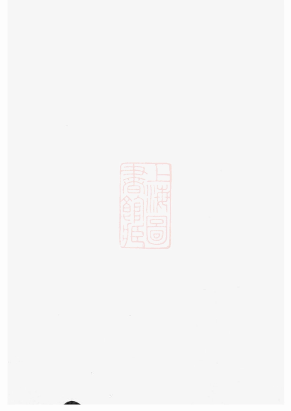 0781.彭氏族谱： [岳阳].pdf_第2页