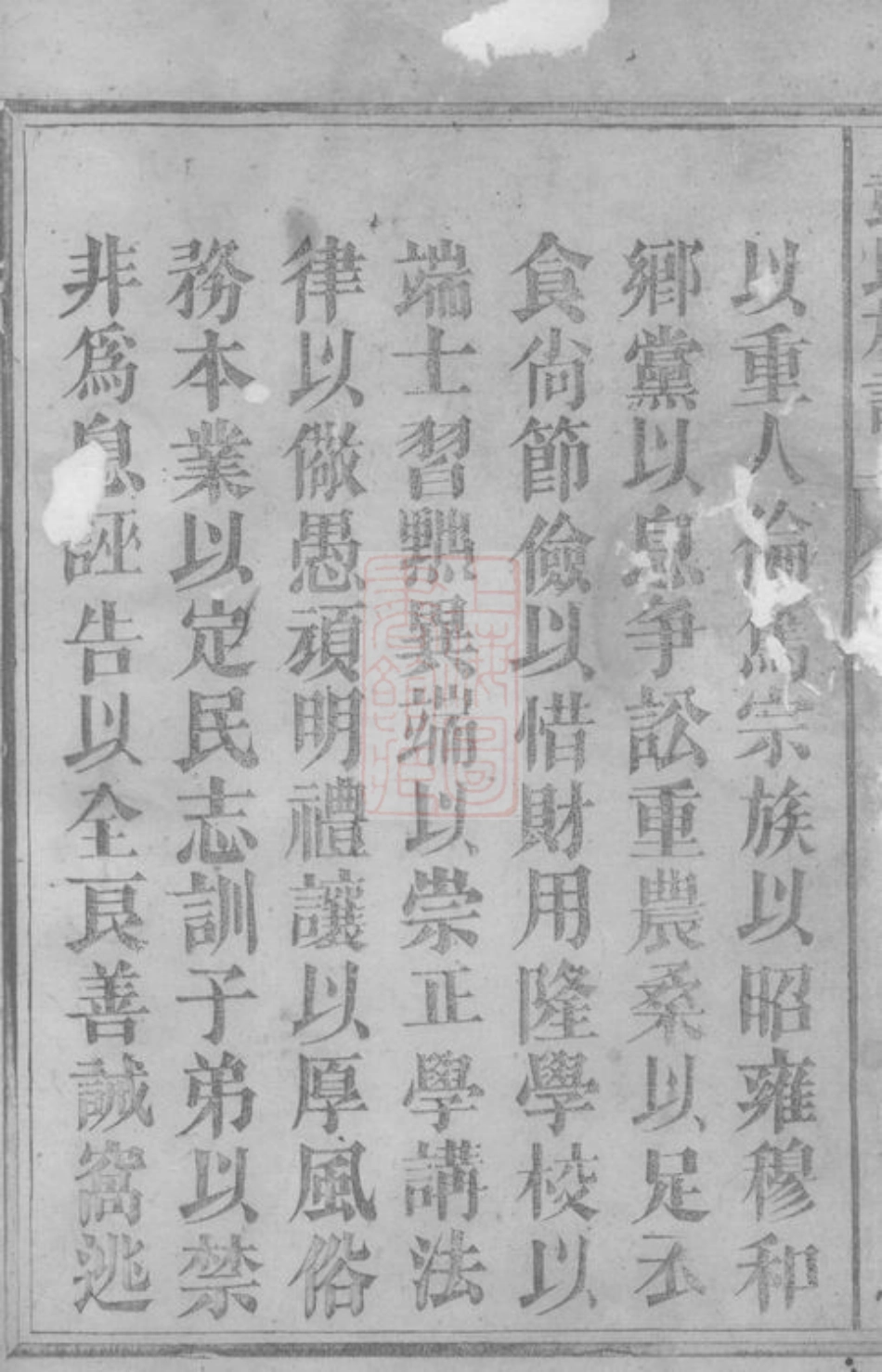0782.彭氏族谱： 七卷：[郴州].pdf_第3页