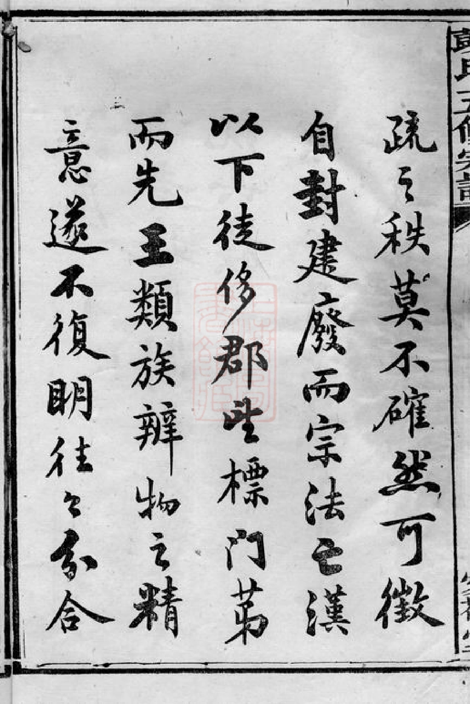 0783.澬阳香炉山彭氏五修宗谱： 九卷，首五卷，末二卷，补一卷：[益阳].pdf_第3页