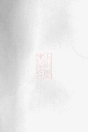 0783.澬阳香炉山彭氏五修宗谱： 九卷，首五卷，末二卷，补一卷：[益阳].pdf