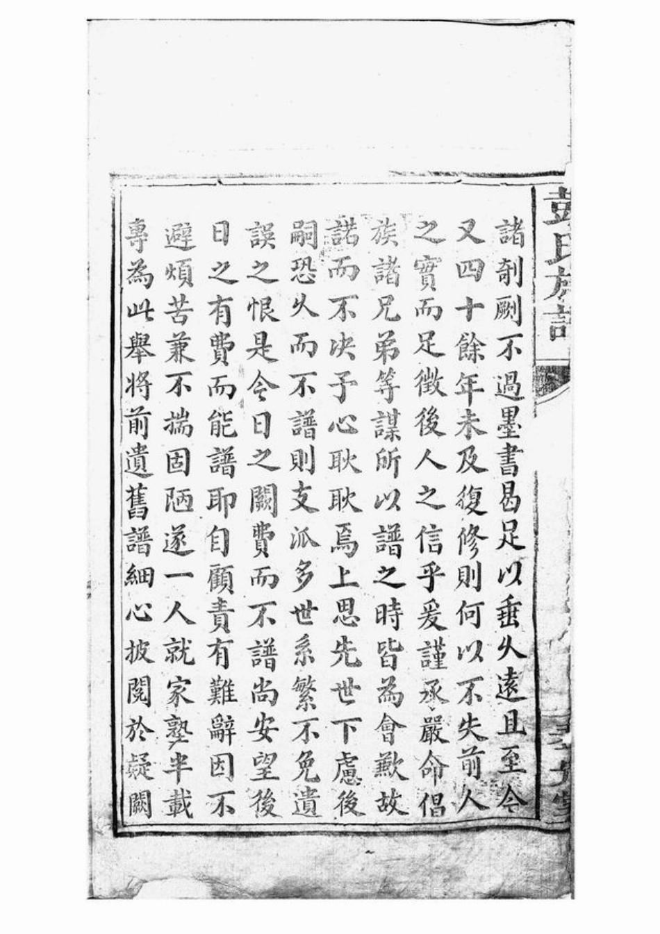 0784.彭氏族谱： 不分卷：[萍乡].pdf_第3页