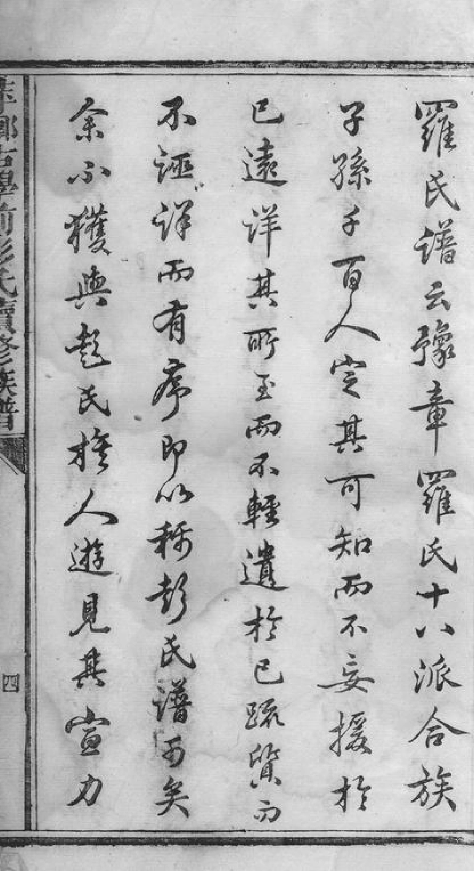 0785.萍乡古学前彭氏续修族谱： 不分卷.pdf_第2页