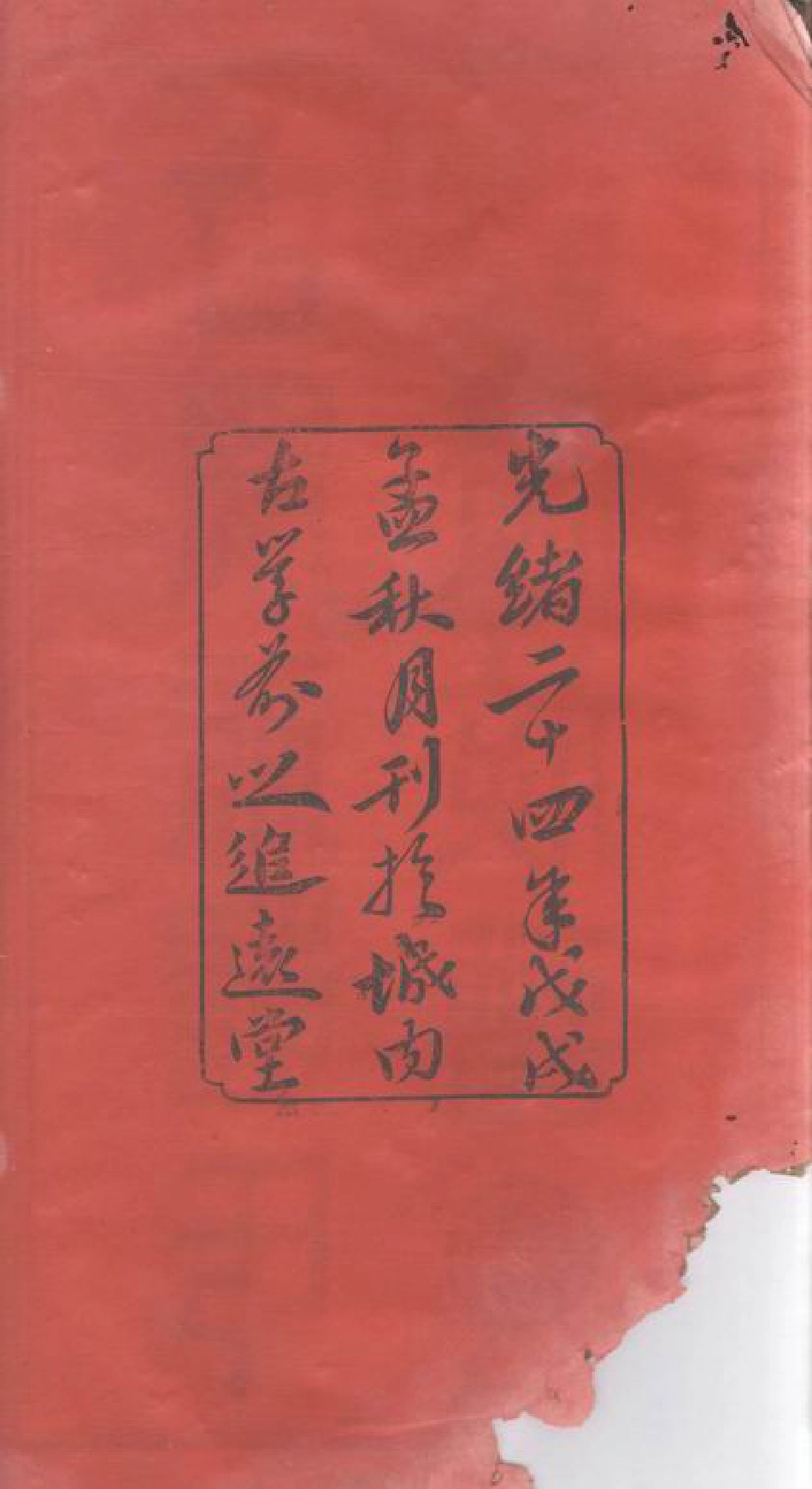 0786.萍乡古学前彭氏三修族谱： 不分卷.pdf_第3页