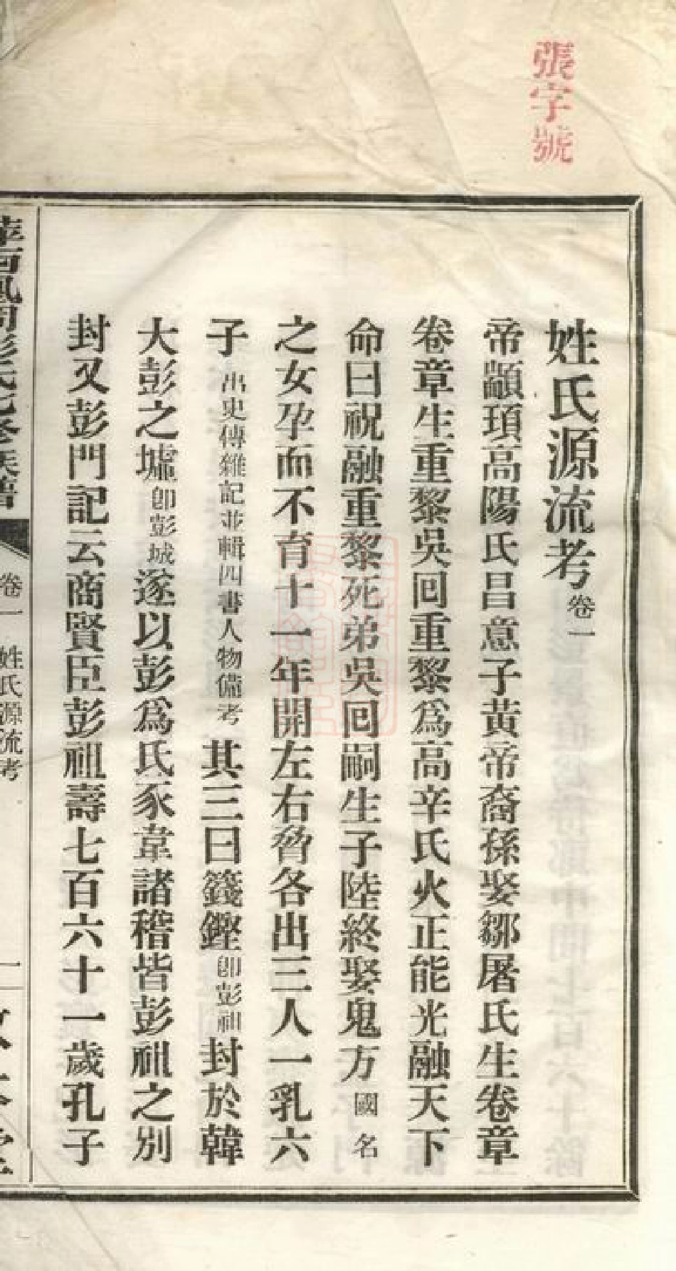 0790.萍西凰冈彭氏七修族谱： 二十七卷，首二卷，末一卷：[萍乡].pdf_第3页