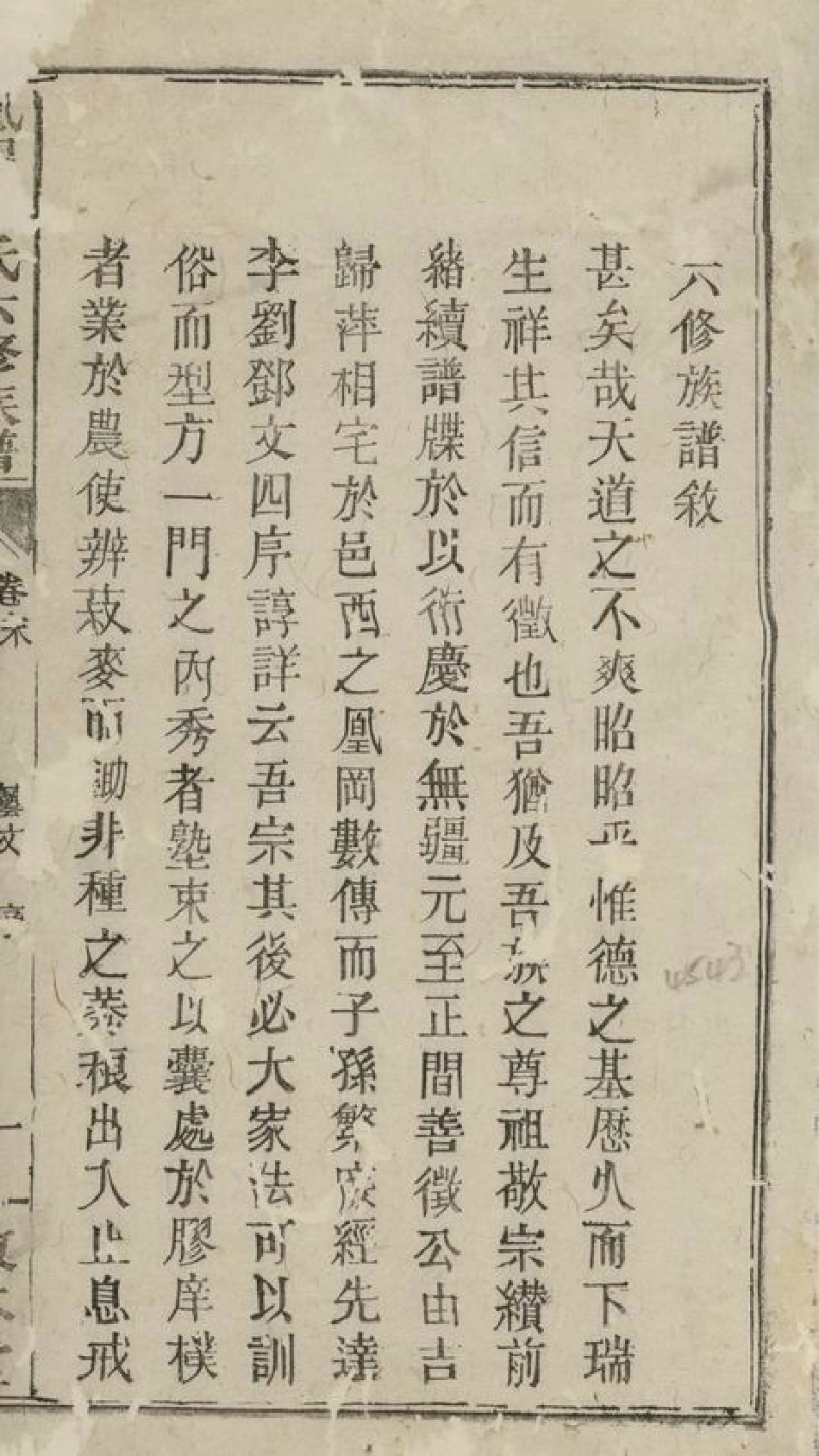 0791.凰冈彭氏六修族谱： [萍乡].pdf_第2页