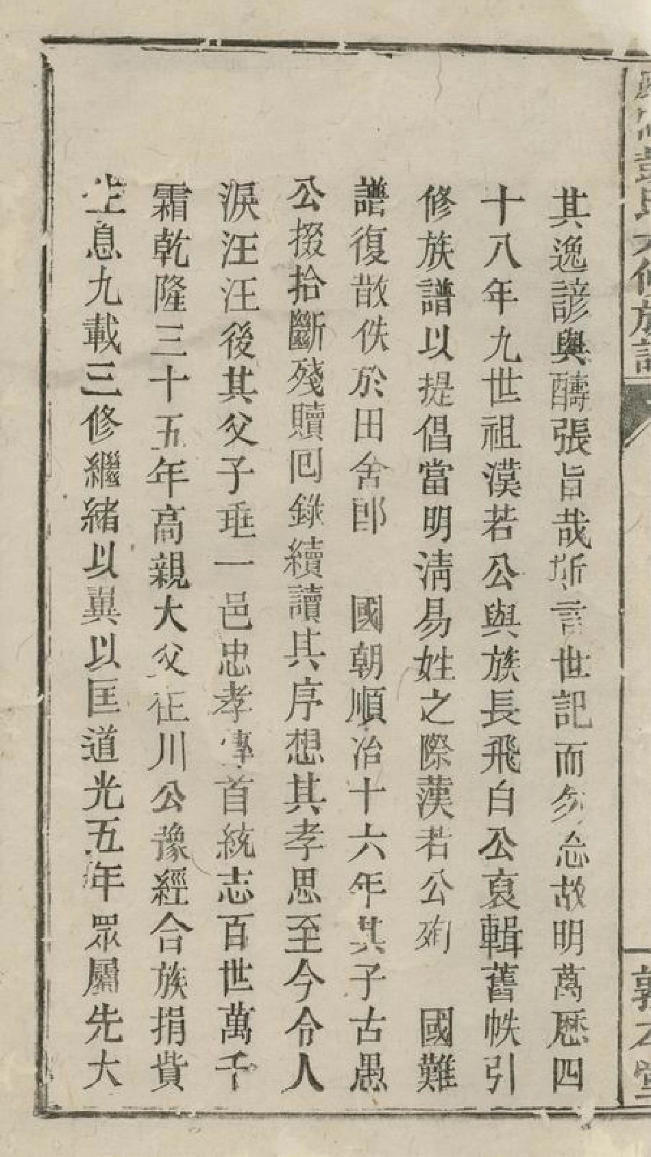 0791.凰冈彭氏六修族谱： [萍乡].pdf_第3页