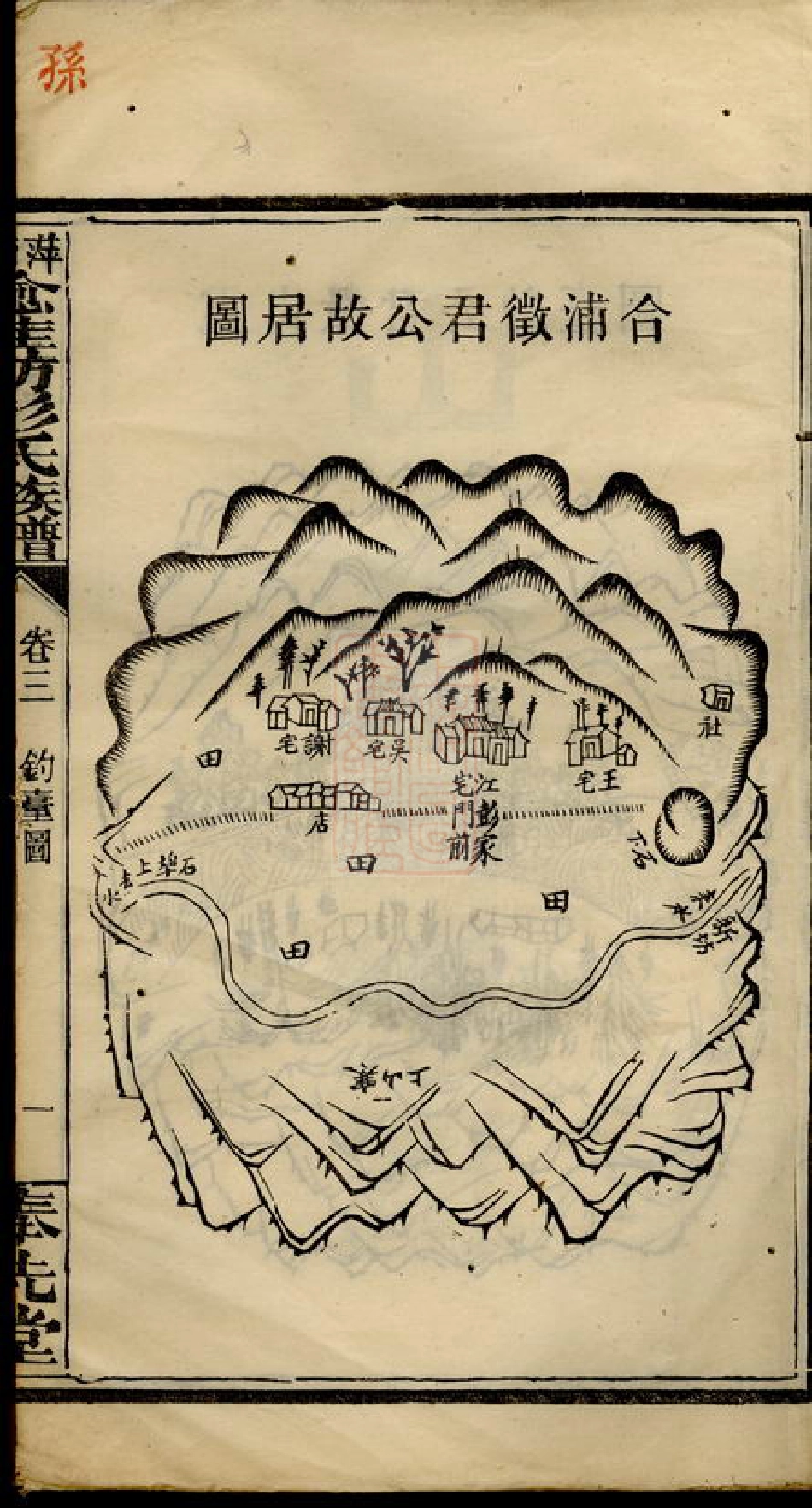 0793.萍西愈佳坊彭氏族谱： 十卷，末一卷：[萍乡].pdf_第3页