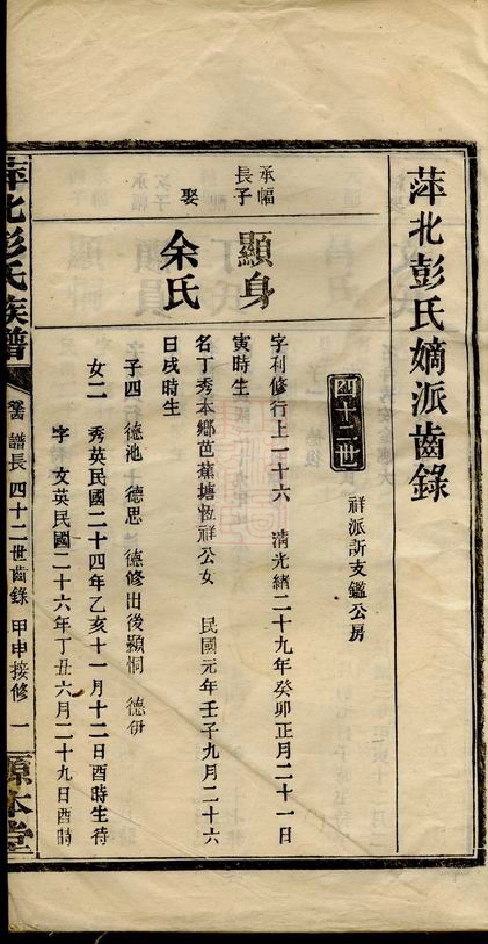 0794.萍北彭氏族谱： [萍乡].pdf_第3页