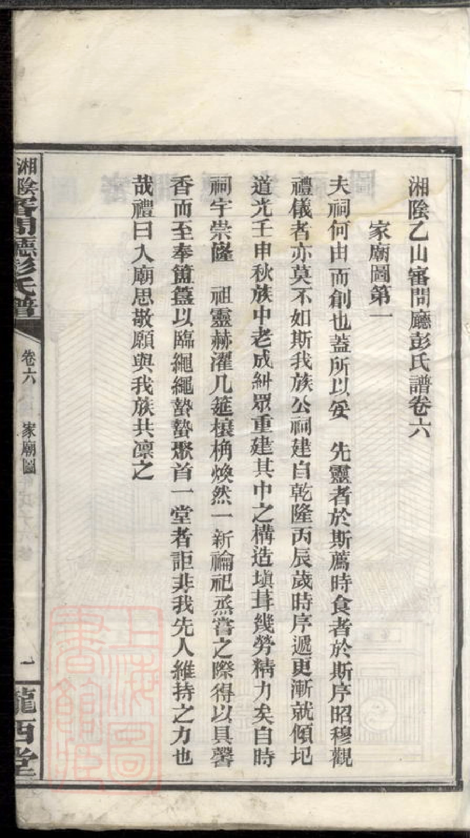 0799.湘阴乙山审问厅彭氏谱.pdf_第3页