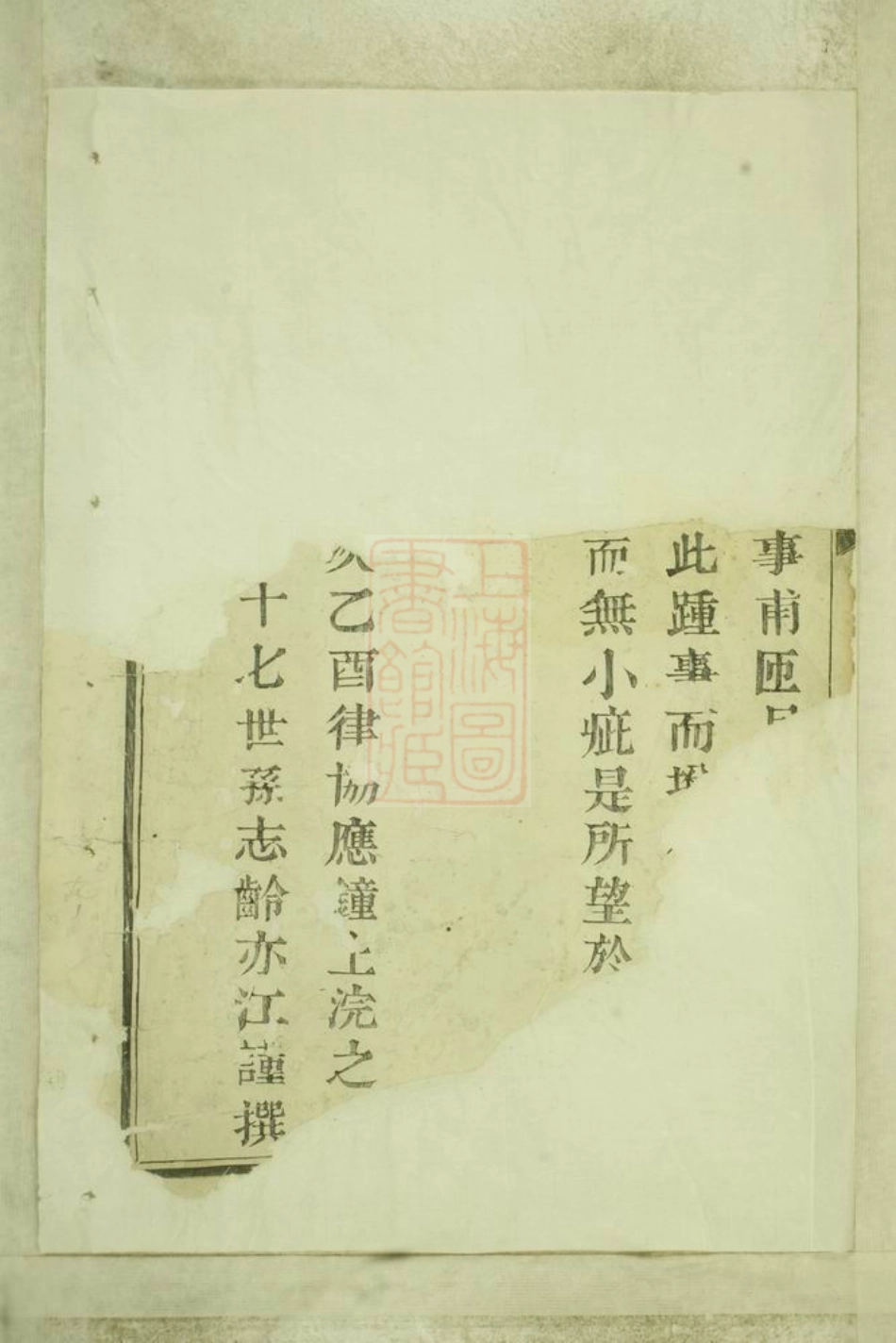 0628.暨阳嵩山张氏宗谱： 十卷.pdf_第2页